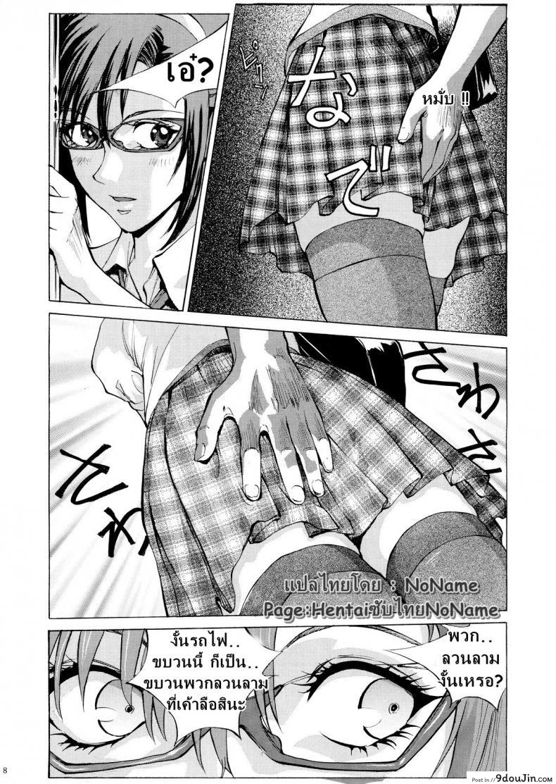 อ่านโดจิน [shiosaba] Makinami ni Chikan shitemiru (Evangelion) แปลไทย หน้าที่ 8