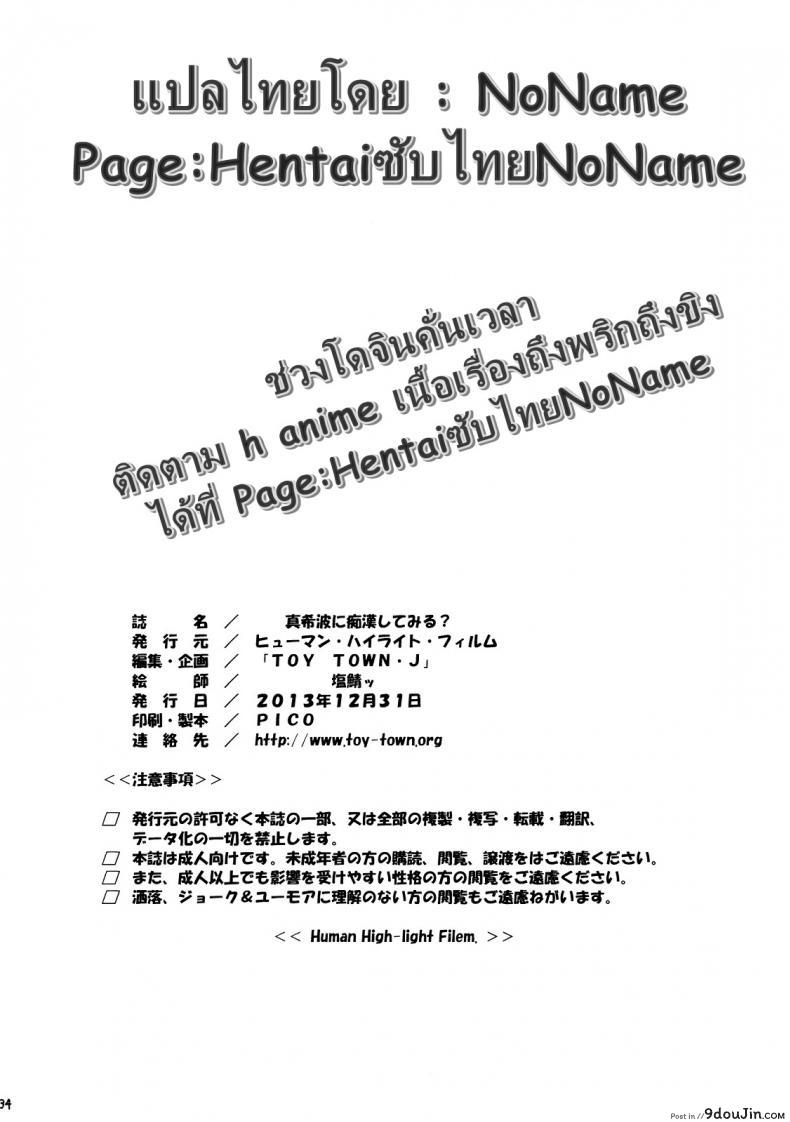 อ่านโดจิน [shiosaba] Makinami ni Chikan shitemiru (Evangelion) แปลไทย หน้าที่ 34