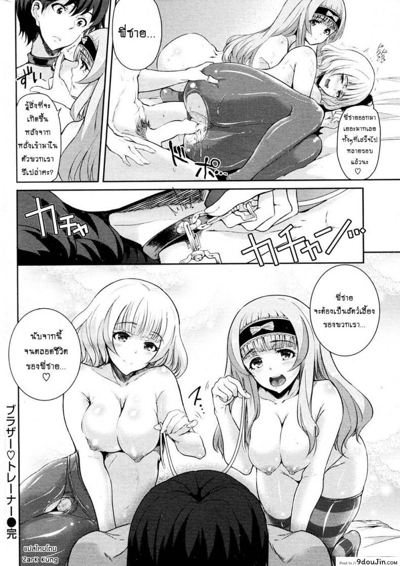 อ่านโดจิน [Suzuhane Suzu] Brother Trainer แปลไทย หน้าที่ 18