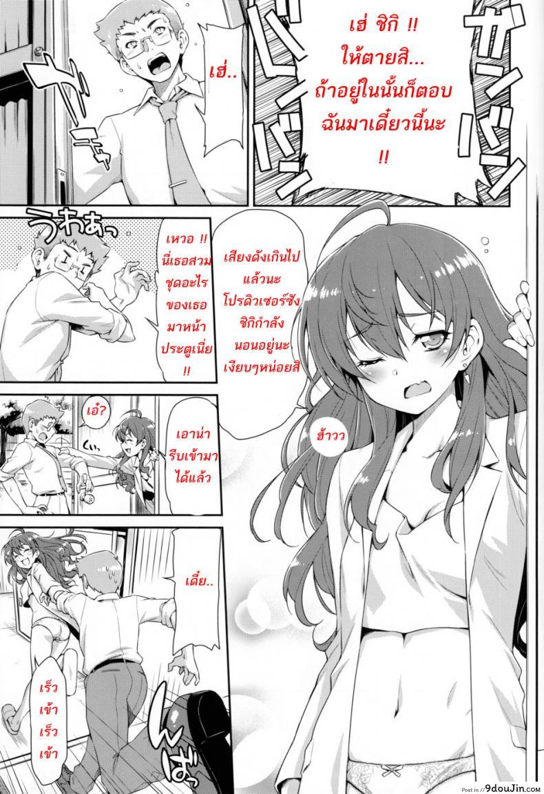 อ่านโดจิน [MycellaTH (Kazuma Muramasa)] Naughty Lazy Chemical Shiki-nyan (THE IDOLM@STER CINDERELLA GIRLS) แปลไทย หน้าที่ 6