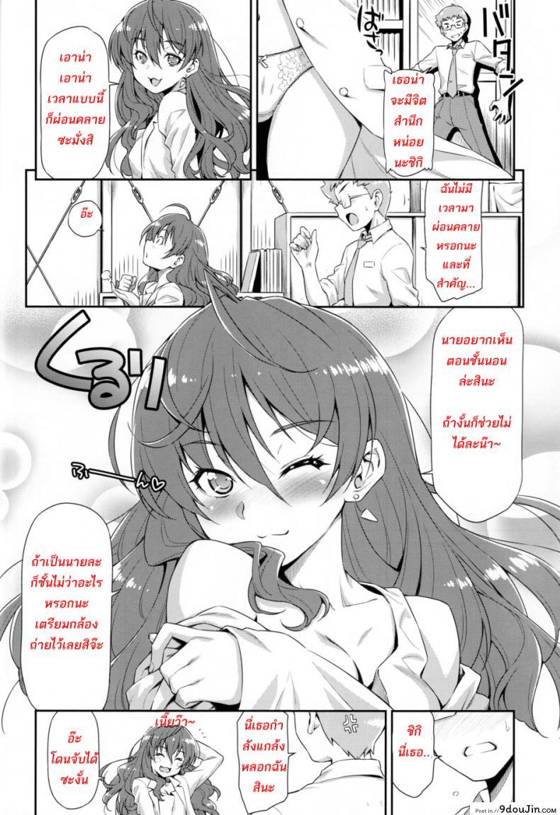 อ่านโดจิน [MycellaTH (Kazuma Muramasa)] Naughty Lazy Chemical Shiki-nyan (THE IDOLM@STER CINDERELLA GIRLS) แปลไทย หน้าที่ 7