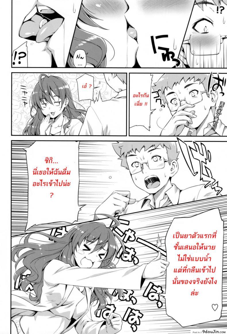 อ่านโดจิน [MycellaTH (Kazuma Muramasa)] Naughty Lazy Chemical Shiki-nyan (THE IDOLM@STER CINDERELLA GIRLS) แปลไทย หน้าที่ 9