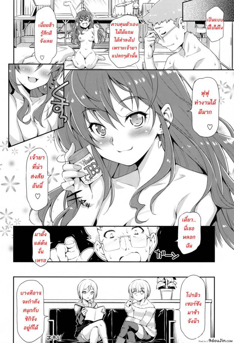 อ่านโดจิน [MycellaTH (Kazuma Muramasa)] Naughty Lazy Chemical Shiki-nyan (THE IDOLM@STER CINDERELLA GIRLS) แปลไทย หน้าที่ 26