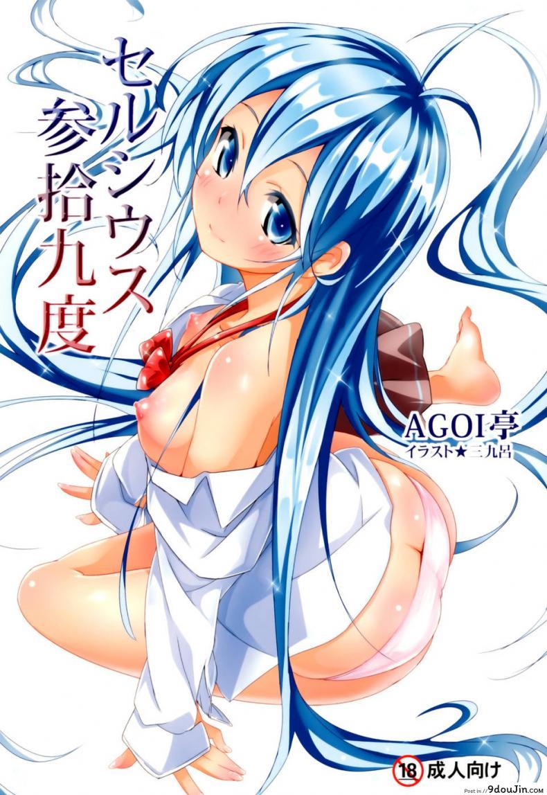 องศาเสียว อุณหภูมิเดือด 39 Degrees Celsius! (Denpa onna to seishun otoko)