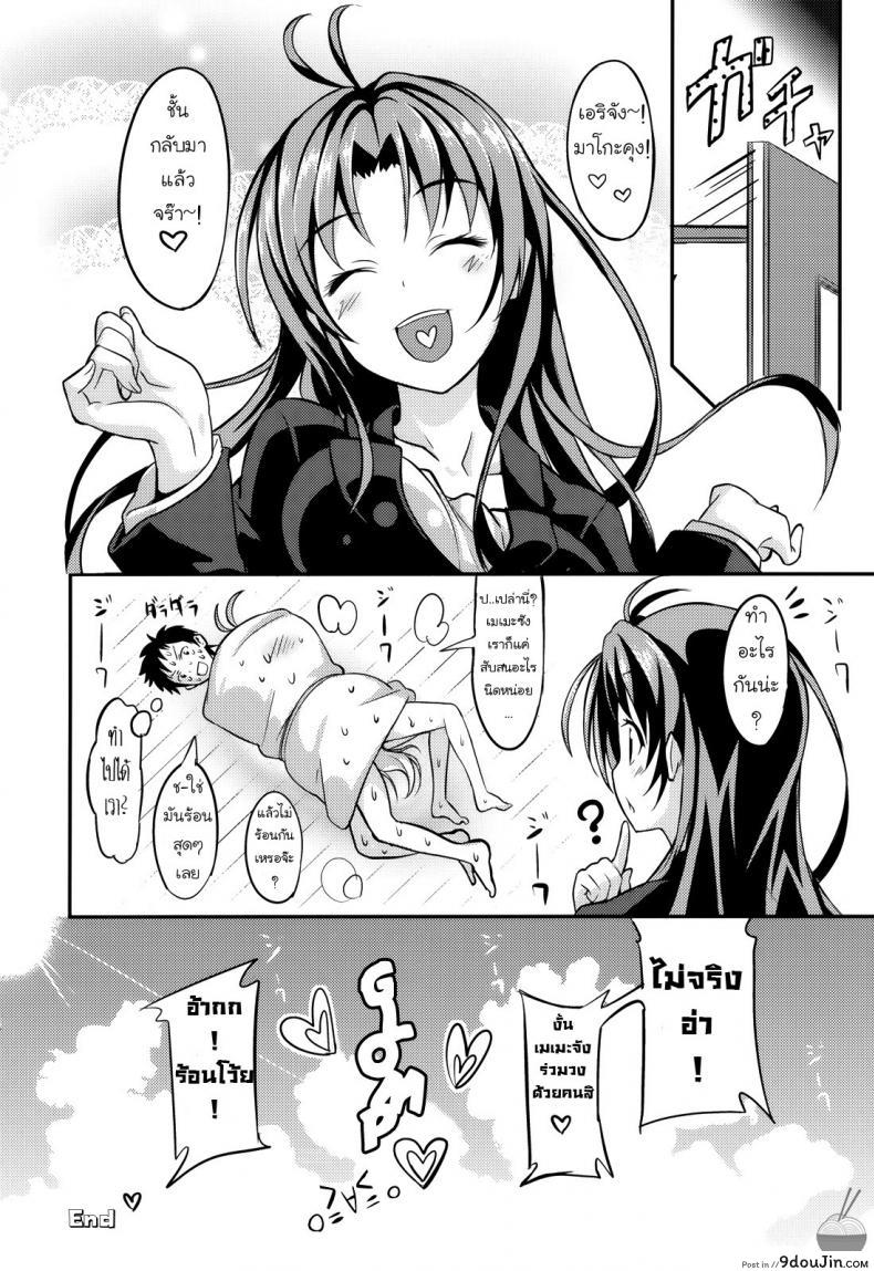 อ่านโดจิน 39 Degrees Celsius! (Denpa onna to seishun otoko) อ่านฟรี หน้าที่ 15