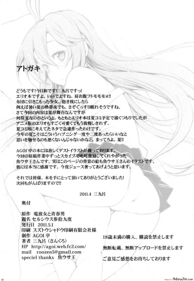 อ่านโดจิน 39 Degrees Celsius! (Denpa onna to seishun otoko) อ่านฟรี หน้าที่ 17