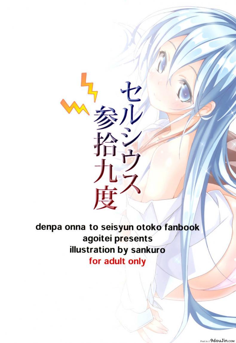อ่านโดจิน 39 Degrees Celsius! (Denpa onna to seishun otoko) อ่านฟรี หน้าที่ 18