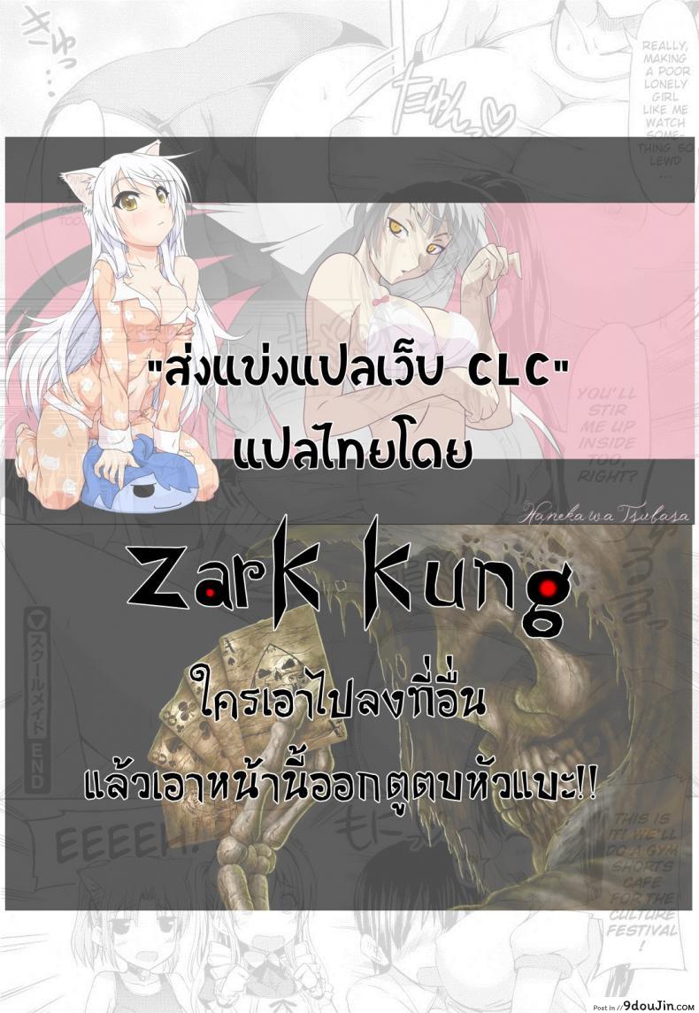 อ่านโดจิน [Kamishiro Ryu] School Maid แปลไทย หน้าที่ 25