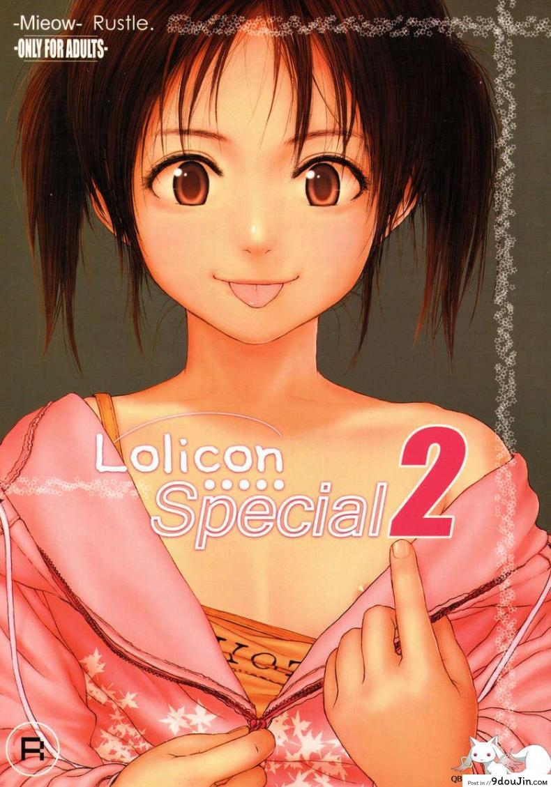 หนูอยากโดนของพี่ชาย (C71) [Mieow (Rustle)] Lolicon Special 2
