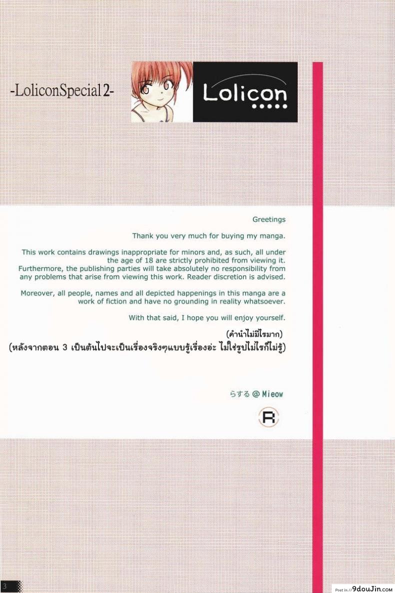 อ่านโดจิน หนูอยากโดนของพี่ชาย (C71) [Mieow (Rustle)] Lolicon Special 2 หน้าที่ 2