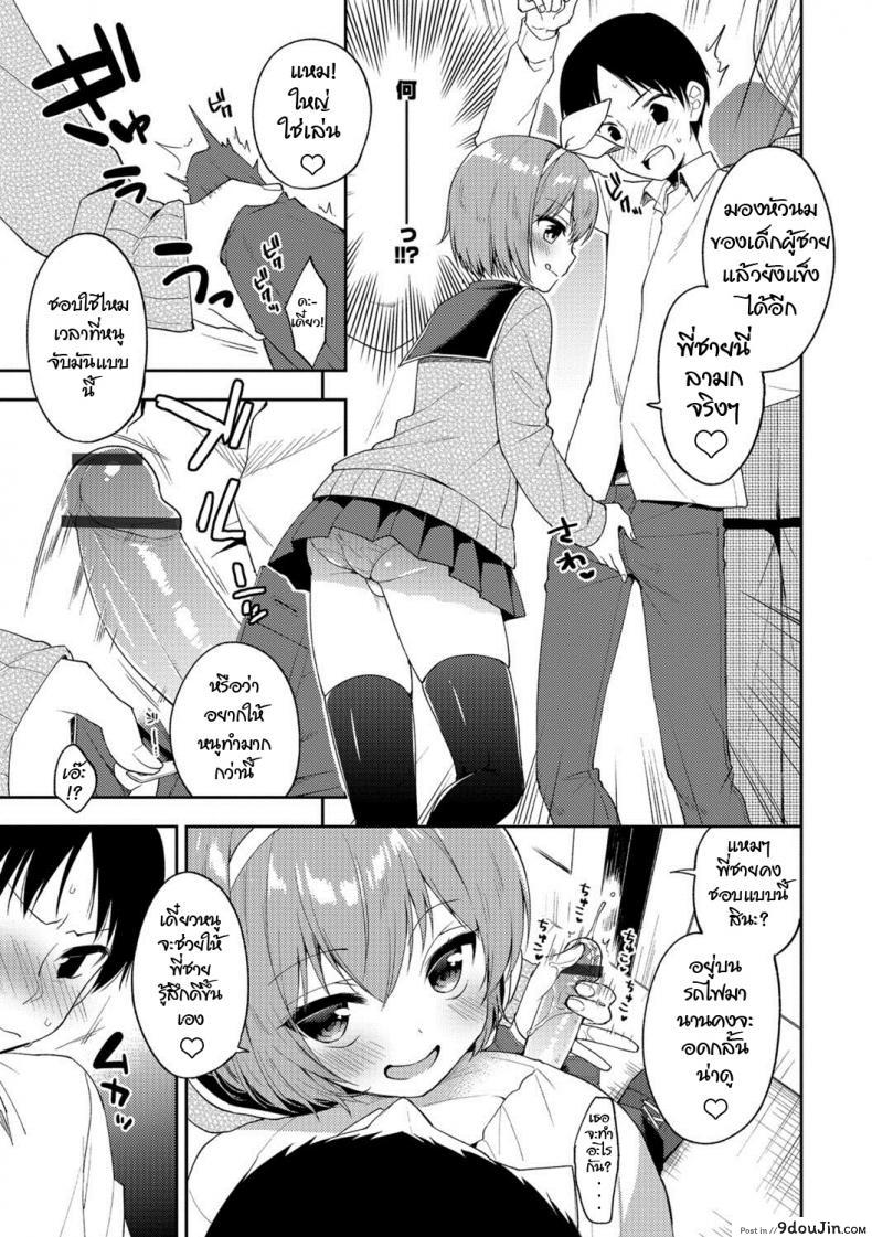 อ่านโดจิน ติดกับ(ดัก) บนรถไฟ [Aichi Shiho] Trap Train (Otokonoko HEAVEN Vol. 39) หน้าที่ 5
