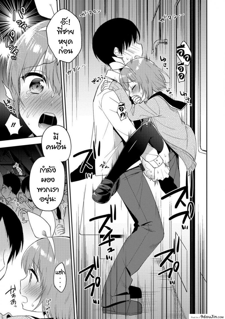 อ่านโดจิน [Aichi Shiho] Trap Train (Otokonoko HEAVEN Vol. 39) แปลไทย หน้าที่ 11