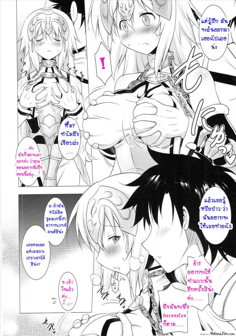 อ่านโดจิน [Syunkan Saidaihusoku (Pony R)] Oppai Grand Order Sairin (Fate/Grand Order) แปลไทย หน้าที่ 5