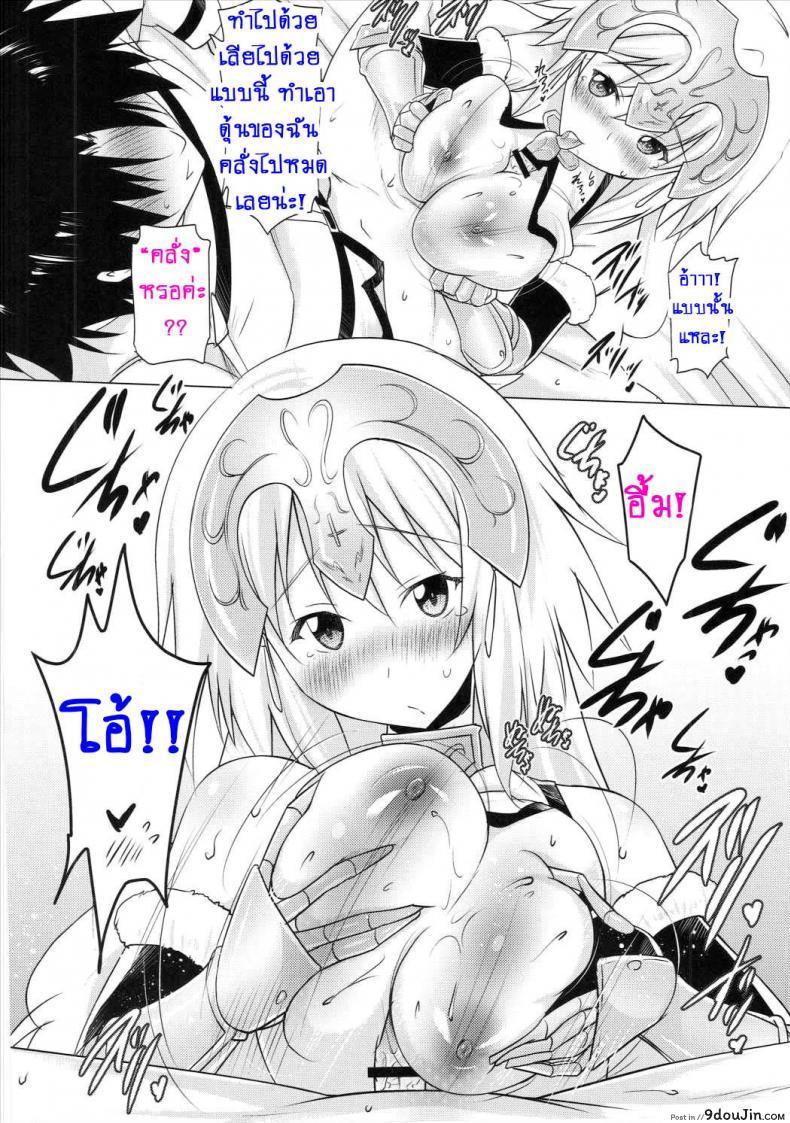 อ่านโดจิน [Syunkan Saidaihusoku (Pony R)] Oppai Grand Order Sairin (Fate/Grand Order) แปลไทย หน้าที่ 9