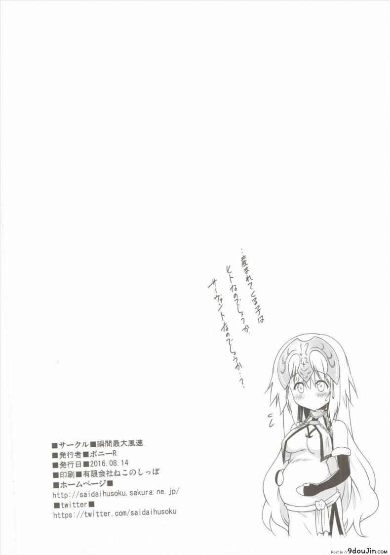 อ่านโดจิน [Syunkan Saidaihusoku (Pony R)] Oppai Grand Order Sairin (Fate/Grand Order) แปลไทย หน้าที่ 21