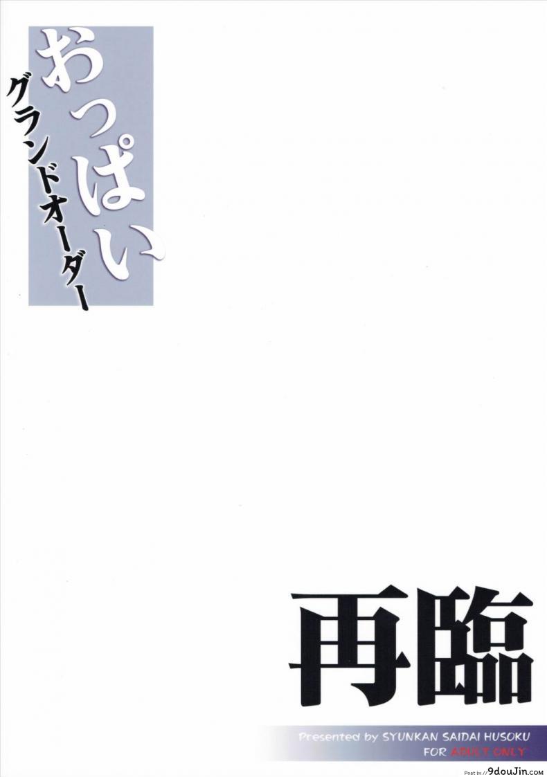 อ่านโดจิน [Syunkan Saidaihusoku (Pony R)] Oppai Grand Order Sairin (Fate/Grand Order) แปลไทย หน้าที่ 22