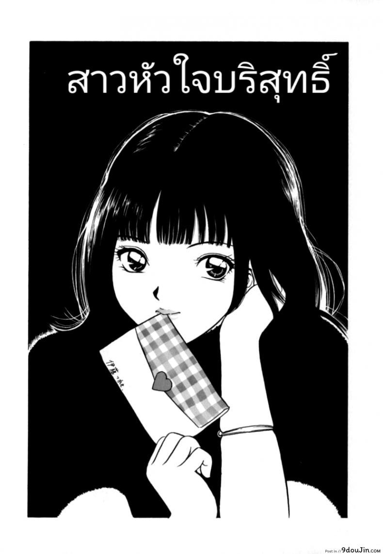 สาวหัวใจบริสุทธิ์ [BK2]