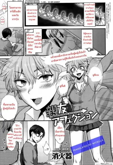 Shinyuu Affection Best Friend Affection [Syoukaki] เพื่อนคนนี้ที่เข้าใจ แปลไทย