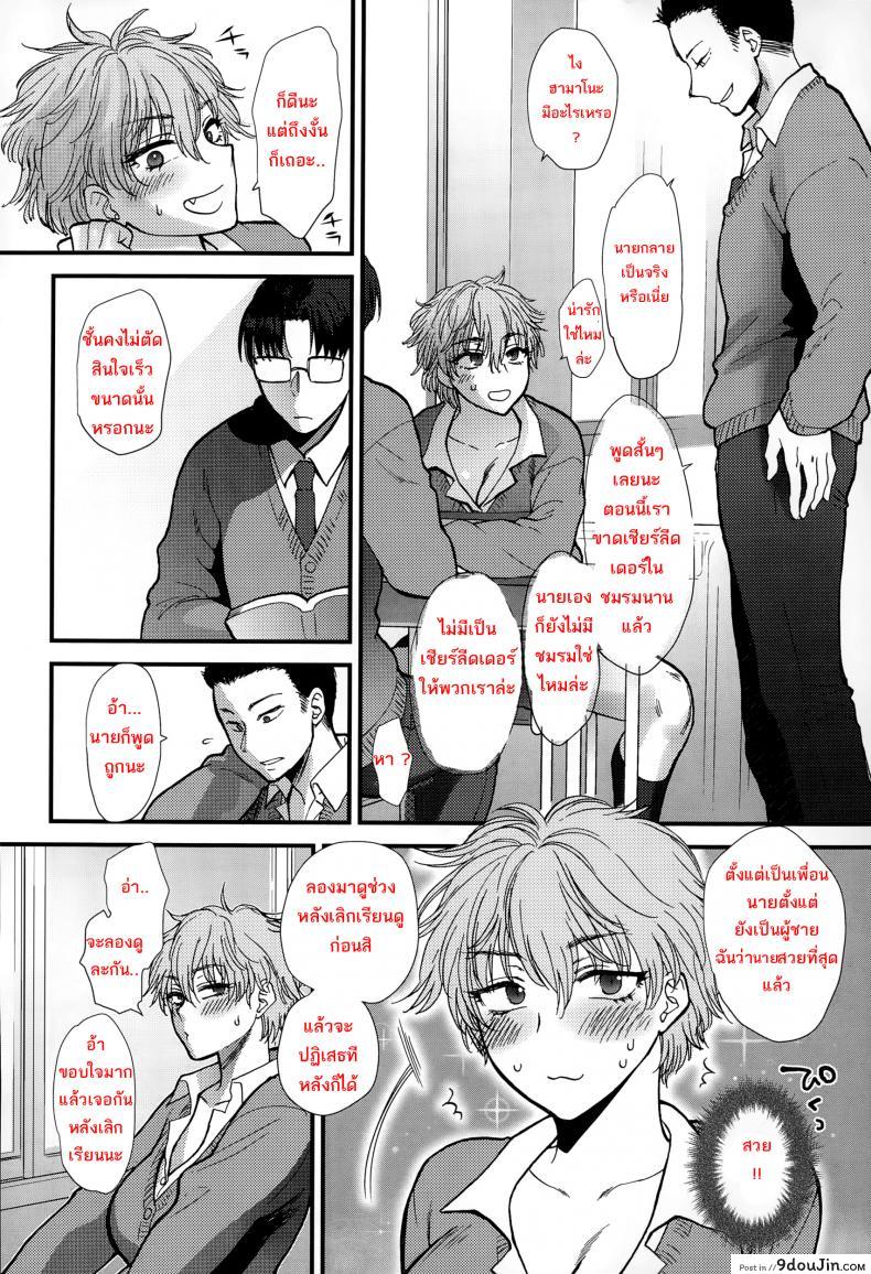 อ่านโดจิน Shinyuu Affection Best Friend Affection [Syoukaki] เพื่อนคนนี้ที่เข้าใจ แปลไทย หน้าที่ 6