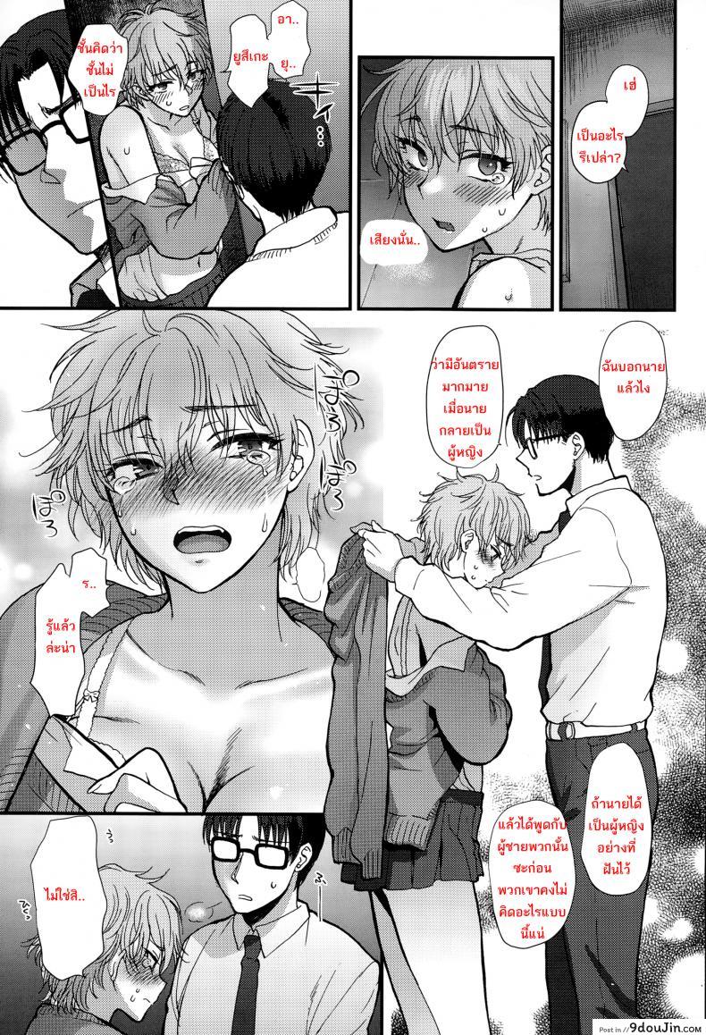 อ่านโดจิน Shinyuu Affection Best Friend Affection [Syoukaki] เพื่อนคนนี้ที่เข้าใจ แปลไทย หน้าที่ 13