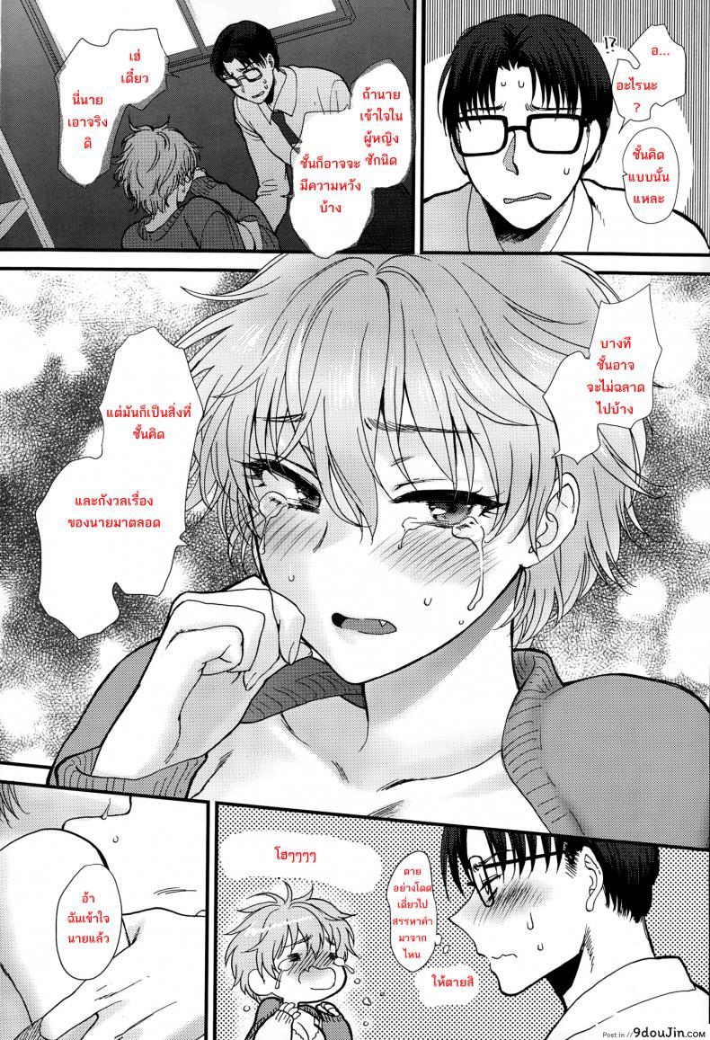 อ่านโดจิน Shinyuu Affection Best Friend Affection [Syoukaki] เพื่อนคนนี้ที่เข้าใจ แปลไทย หน้าที่ 15