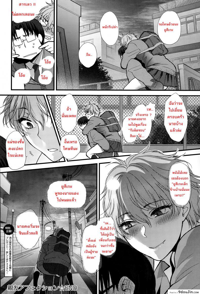 อ่านโดจิน Shinyuu Affection Best Friend Affection [Syoukaki] เพื่อนคนนี้ที่เข้าใจ แปลไทย หน้าที่ 28