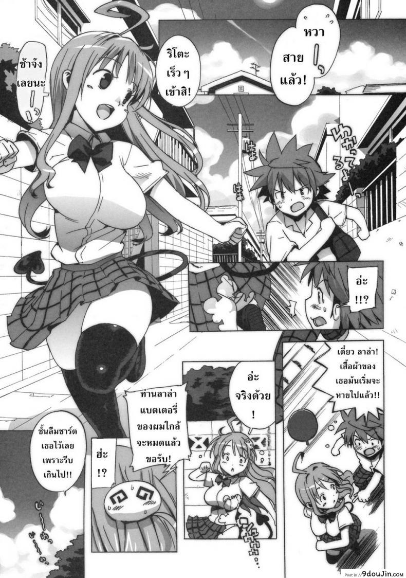 อ่านโดจิน คอสเพลย์เปลี่ยนนิสัย [Number2 (Takuji)] Kosu Tora (To LOVE ru) แปลไทย หน้าที่ 9