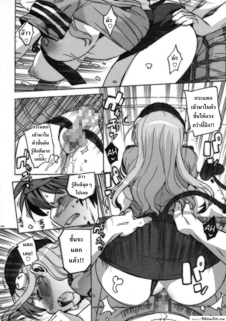 อ่านโดจิน คอสเพลย์เปลี่ยนนิสัย [Number2 (Takuji)] Kosu Tora (To LOVE ru) แปลไทย หน้าที่ 18