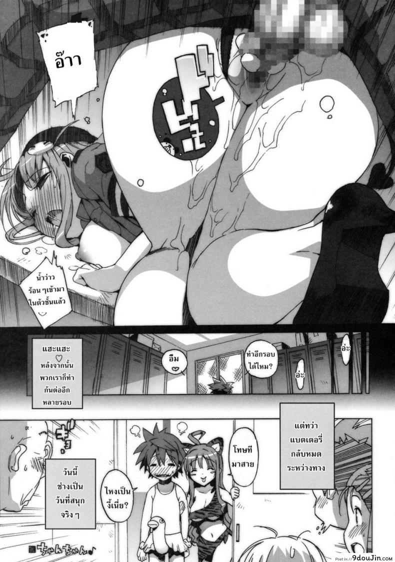 อ่านโดจิน คอสเพลย์เปลี่ยนนิสัย [Number2 (Takuji)] Kosu Tora (To LOVE ru) แปลไทย หน้าที่ 19