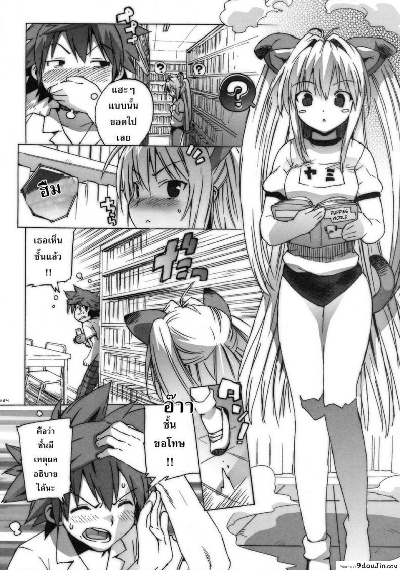อ่านโดจิน คอสเพลย์เปลี่ยนนิสัย [Number2 (Takuji)] Kosu Tora (To LOVE ru) แปลไทย หน้าที่ 22