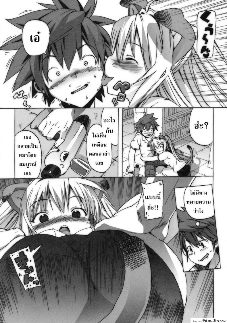 อ่านโดจิน คอสเพลย์เปลี่ยนนิสัย [Number2 (Takuji)] Kosu Tora (To LOVE ru) แปลไทย หน้าที่ 23