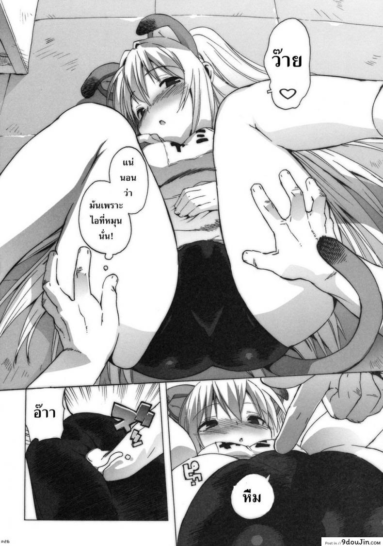 อ่านโดจิน คอสเพลย์เปลี่ยนนิสัย [Number2 (Takuji)] Kosu Tora (To LOVE ru) แปลไทย หน้าที่ 24