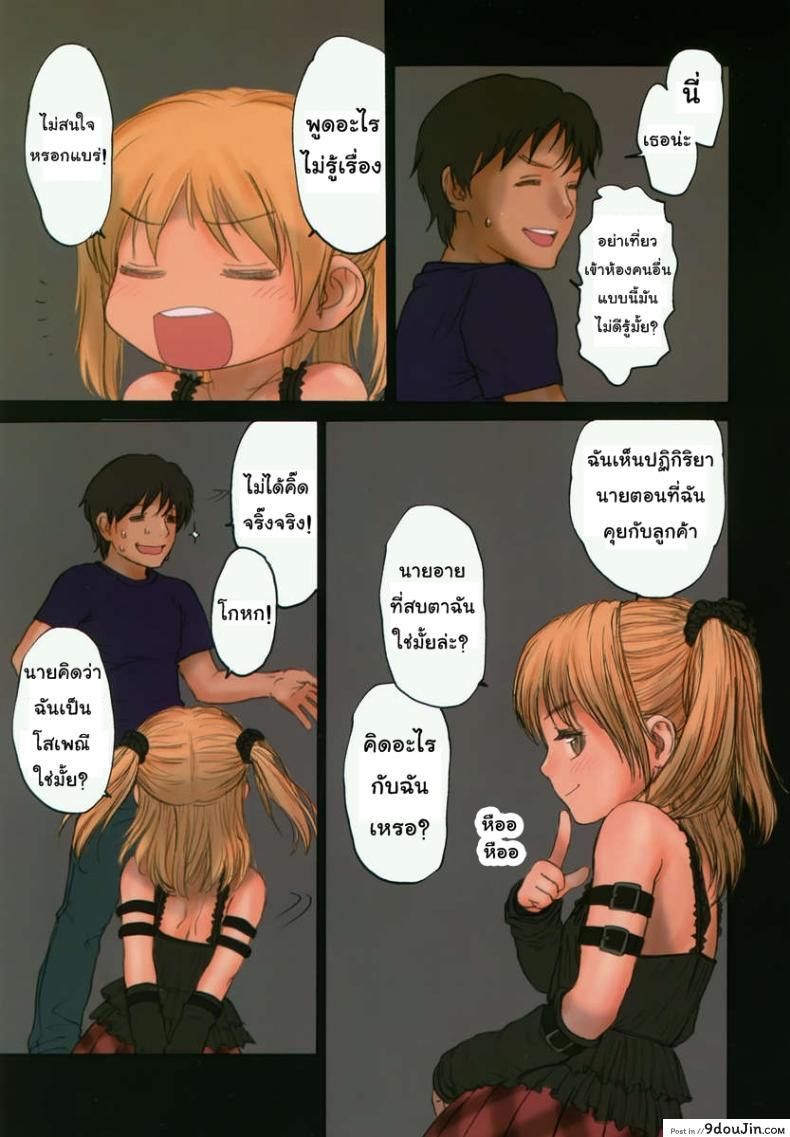 อ่านโดจิน เผลอใจได้สาวน้อยเซ็กส์จัด (C74) [Mieow (Rustle)] Lolicon Special 3 แปลไทย หน้าที่ 10