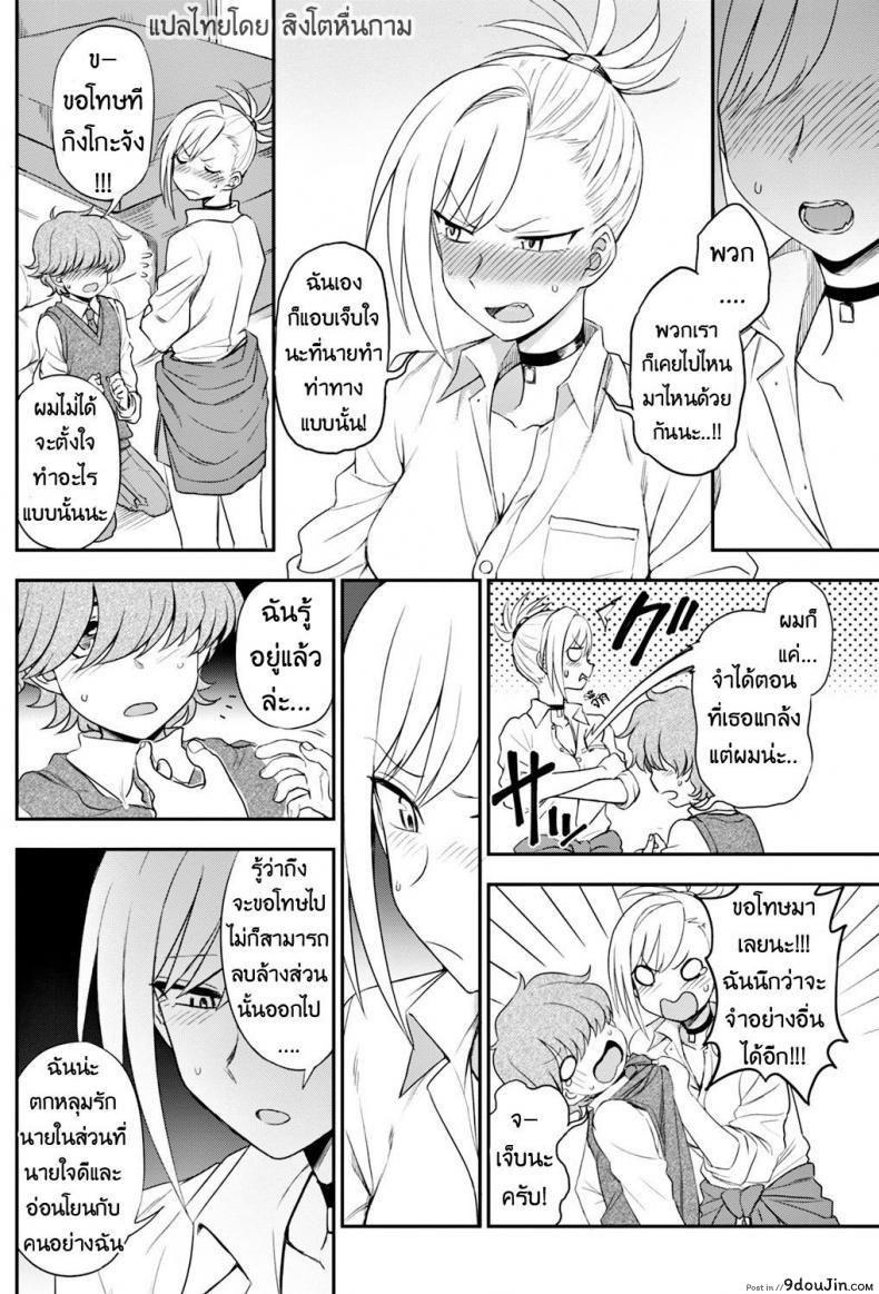 อ่านโดจิน ห้าวมาจากไหนก็แพ้ใจคนอย่างเธอ [Kumano Tooru] Ijime Ijirare | Bully and the Bullied (COMIC Penguin Club 2018-05) อ่านฟรี หน้าที่ 4