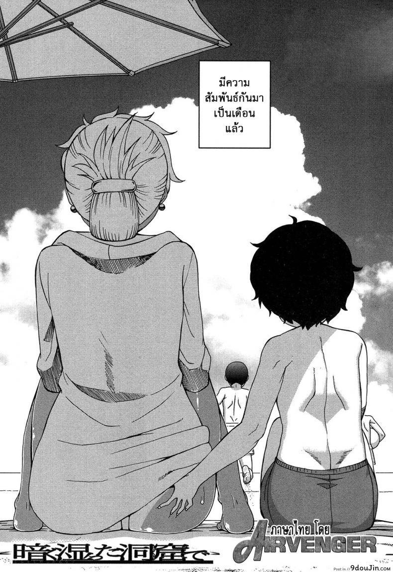 อ่านโดจิน แอบถ้ำมองคนได้เสีย [Takatsu] Kuraku Shimetta Doukutsu de | In a Dark, Damp Cave (COMIC MILF 2017-04 Vol. 35) หน้าที่ 3