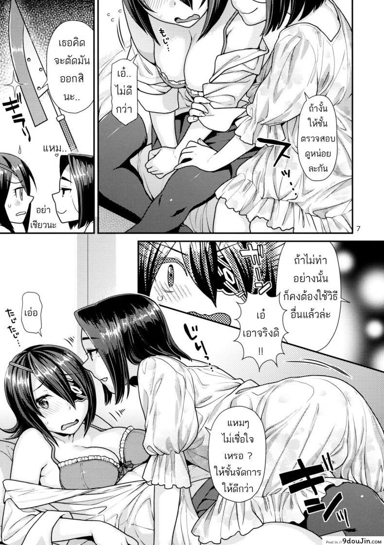 อ่านโดจิน ปลดปล่อยพลังงาน [Nekomataya (Nekomata Naomi)] Oniyuri no Hanakotoba แปลไทย หน้าที่ 5
