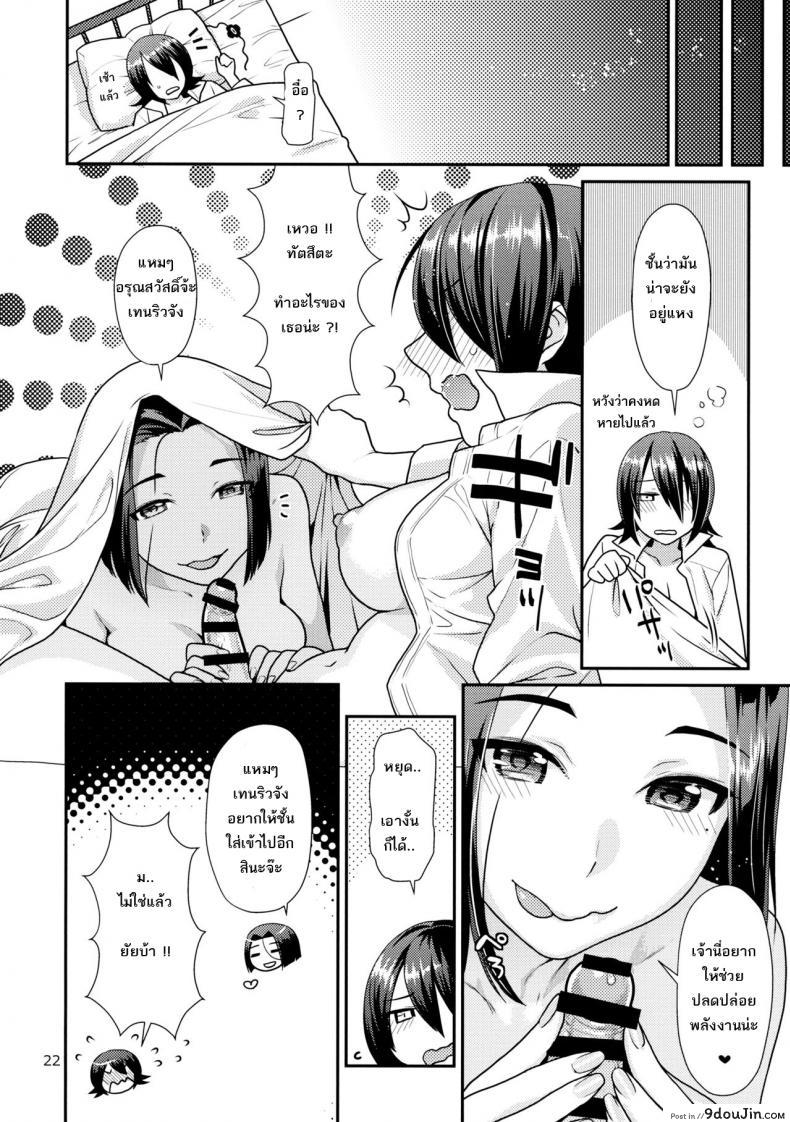 อ่านโดจิน ปลดปล่อยพลังงาน [Nekomataya (Nekomata Naomi)] Oniyuri no Hanakotoba แปลไทย หน้าที่ 20