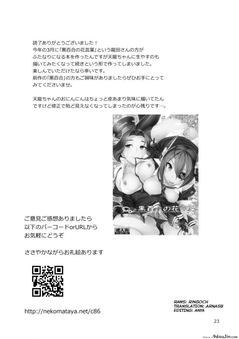 อ่านโดจิน ปลดปล่อยพลังงาน [Nekomataya (Nekomata Naomi)] Oniyuri no Hanakotoba แปลไทย หน้าที่ 21