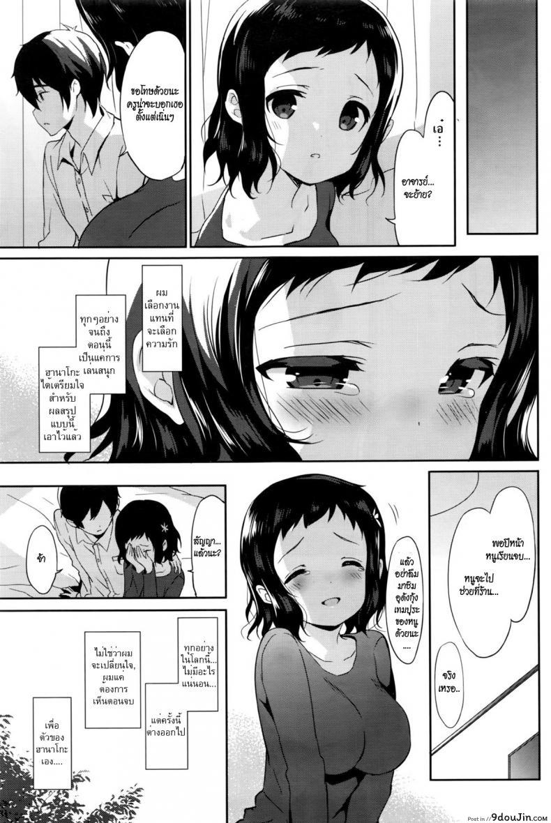 อ่านโดจิน รักจริงๆ ไม่หวังฟัน [emily] Tsunagaru, Omoi, Nokisaki de ซับไทย หน้าที่ 19