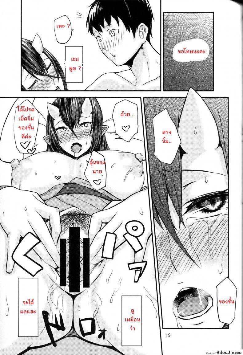 อ่านโดจิน แช่น้ำร้อนกับยักษ์สาว (C87) [Obumanjuu (obmas)] Oni No Yu Onis’ Hot Spring แปลไทย หน้าที่ 19
