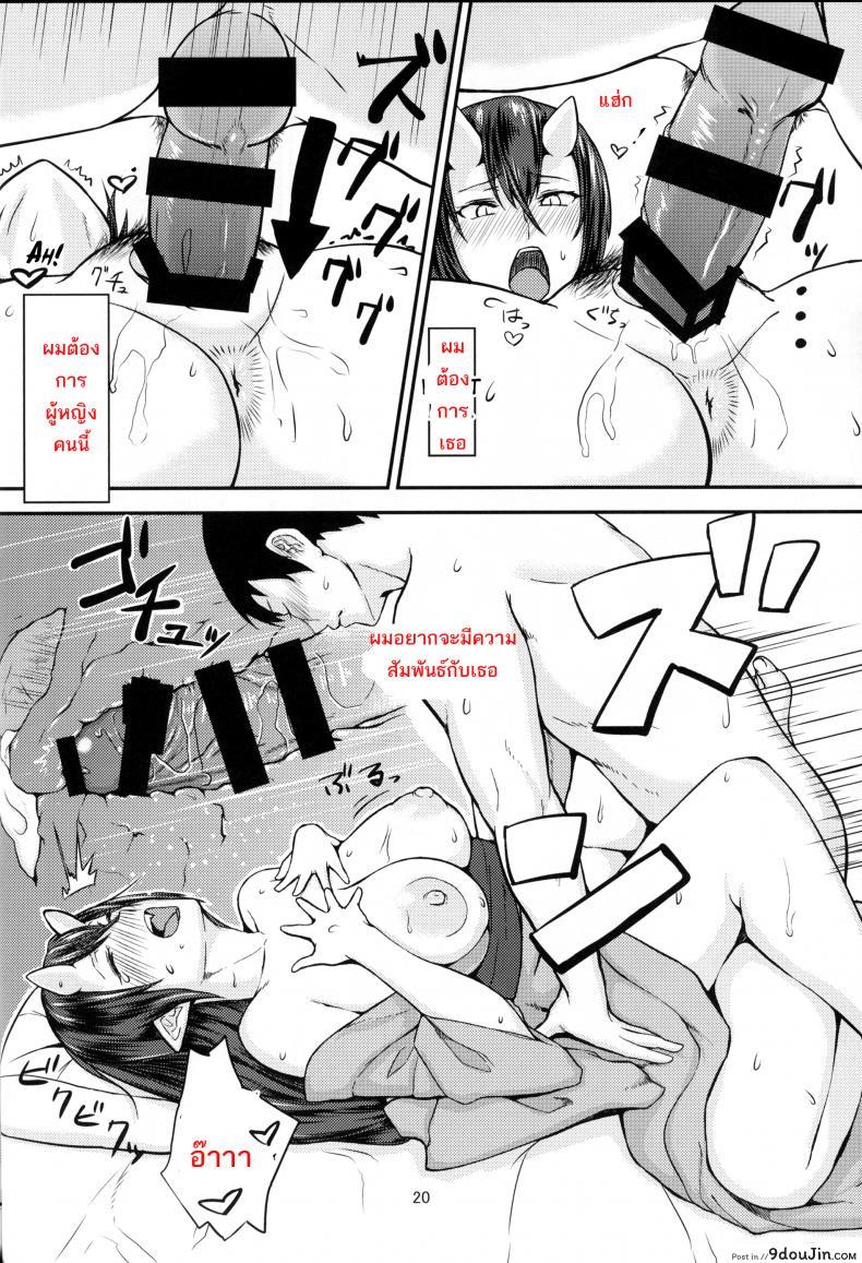 อ่านโดจิน แช่น้ำร้อนกับยักษ์สาว (C87) [Obumanjuu (obmas)] Oni No Yu Onis’ Hot Spring แปลไทย หน้าที่ 20