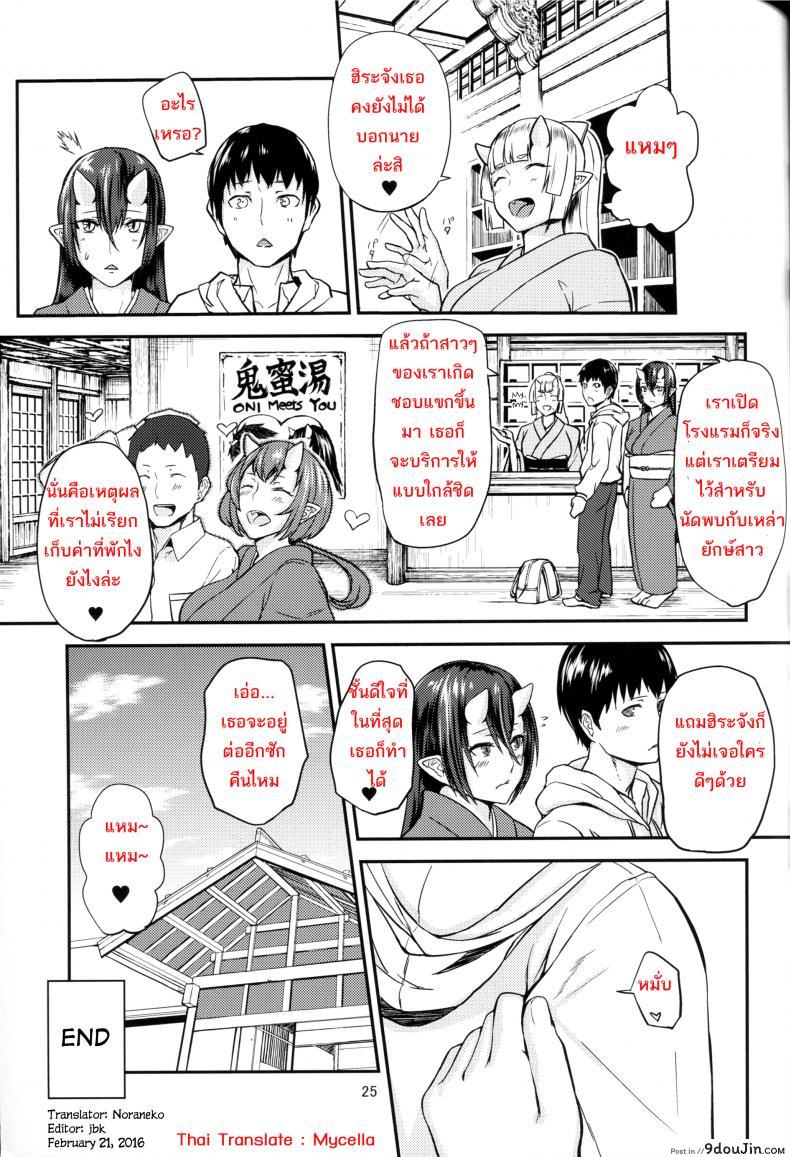 อ่านโดจิน แช่น้ำร้อนกับยักษ์สาว (C87) [Obumanjuu (obmas)] Oni No Yu Onis’ Hot Spring แปลไทย หน้าที่ 25