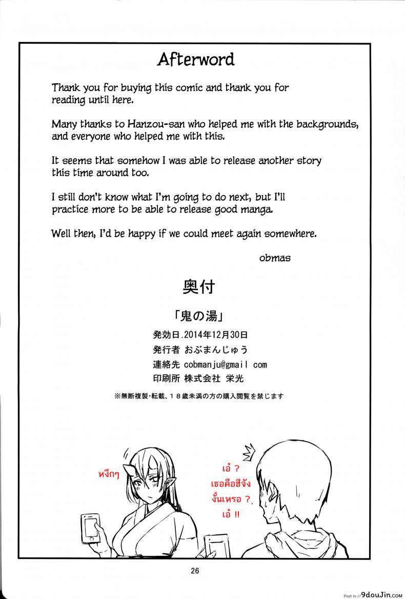 อ่านโดจิน แช่น้ำร้อนกับยักษ์สาว (C87) [Obumanjuu (obmas)] Oni No Yu Onis’ Hot Spring แปลไทย หน้าที่ 26