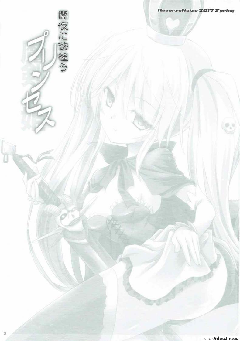 อ่านโดจิน ได้สักครั้งก็พอแล้ว (Dondon Waru no Desu… Ouji) [Reverse Noise (Yamu)] Yamiyo ni Samayou Princess (Sennen Sensou Aigis) หน้าที่ 2