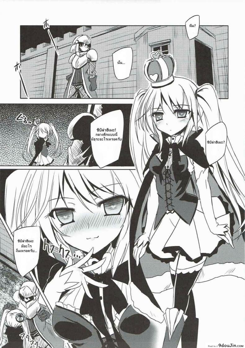 อ่านโดจิน ได้สักครั้งก็พอแล้ว (Dondon Waru no Desu… Ouji) [Reverse Noise (Yamu)] Yamiyo ni Samayou Princess (Sennen Sensou Aigis) แปลไทย หน้าที่ 4