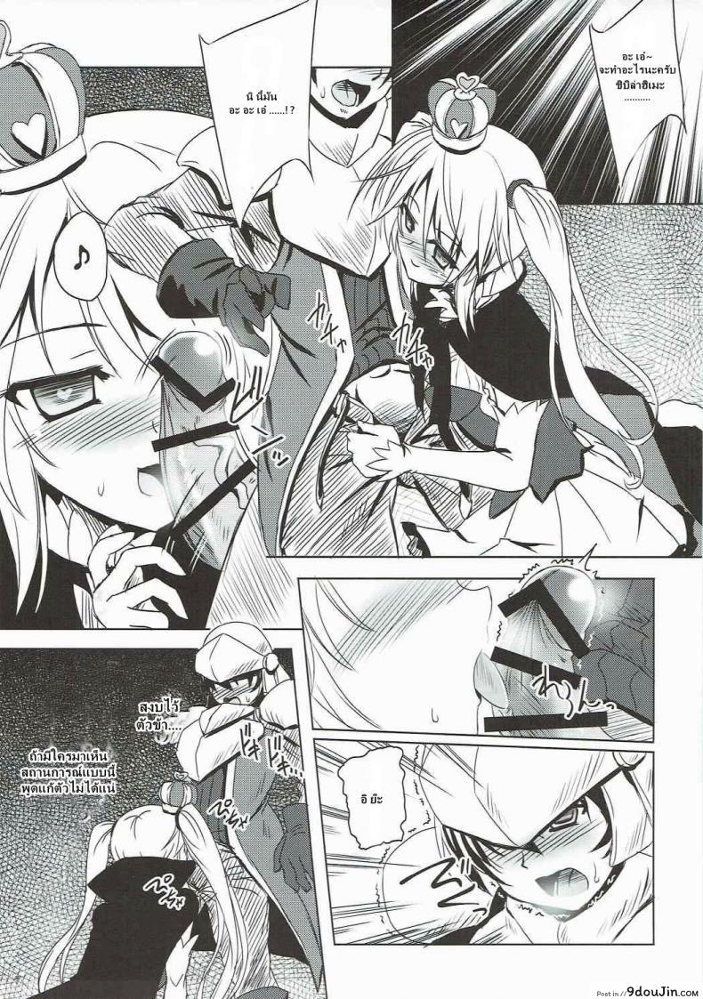 อ่านโดจิน ได้สักครั้งก็พอแล้ว (Dondon Waru no Desu… Ouji) [Reverse Noise (Yamu)] Yamiyo ni Samayou Princess (Sennen Sensou Aigis) แปลไทย หน้าที่ 6