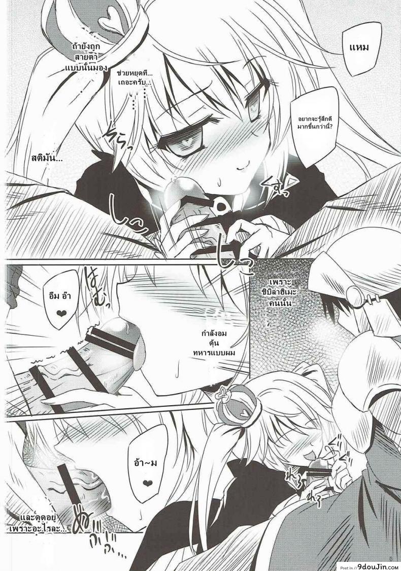 อ่านโดจิน ได้สักครั้งก็พอแล้ว (Dondon Waru no Desu… Ouji) [Reverse Noise (Yamu)] Yamiyo ni Samayou Princess (Sennen Sensou Aigis) แปลไทย หน้าที่ 7