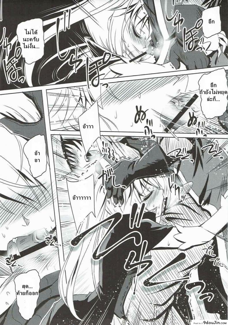 อ่านโดจิน ได้สักครั้งก็พอแล้ว (Dondon Waru no Desu… Ouji) [Reverse Noise (Yamu)] Yamiyo ni Samayou Princess (Sennen Sensou Aigis) แปลไทย หน้าที่ 8