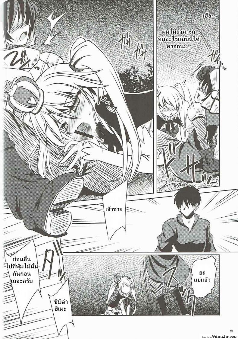 อ่านโดจิน ได้สักครั้งก็พอแล้ว (Dondon Waru no Desu… Ouji) [Reverse Noise (Yamu)] Yamiyo ni Samayou Princess (Sennen Sensou Aigis) แปลไทย หน้าที่ 9