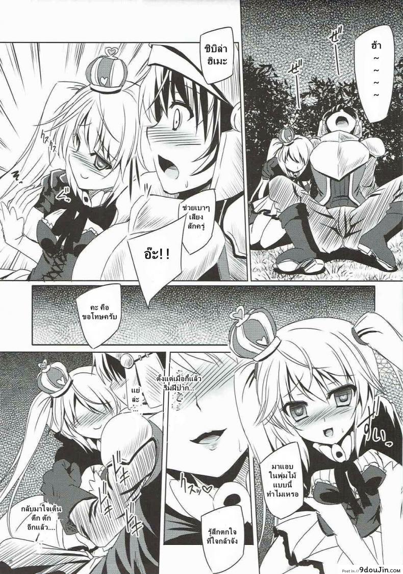 อ่านโดจิน ได้สักครั้งก็พอแล้ว (Dondon Waru no Desu… Ouji) [Reverse Noise (Yamu)] Yamiyo ni Samayou Princess (Sennen Sensou Aigis) แปลไทย หน้าที่ 10